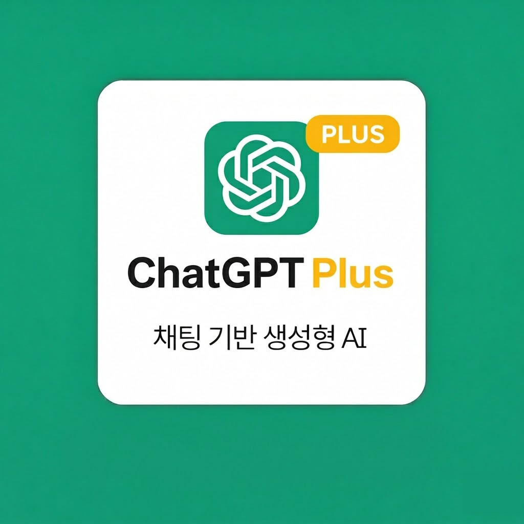 챗지피티 플러스 ChatGPT Plus