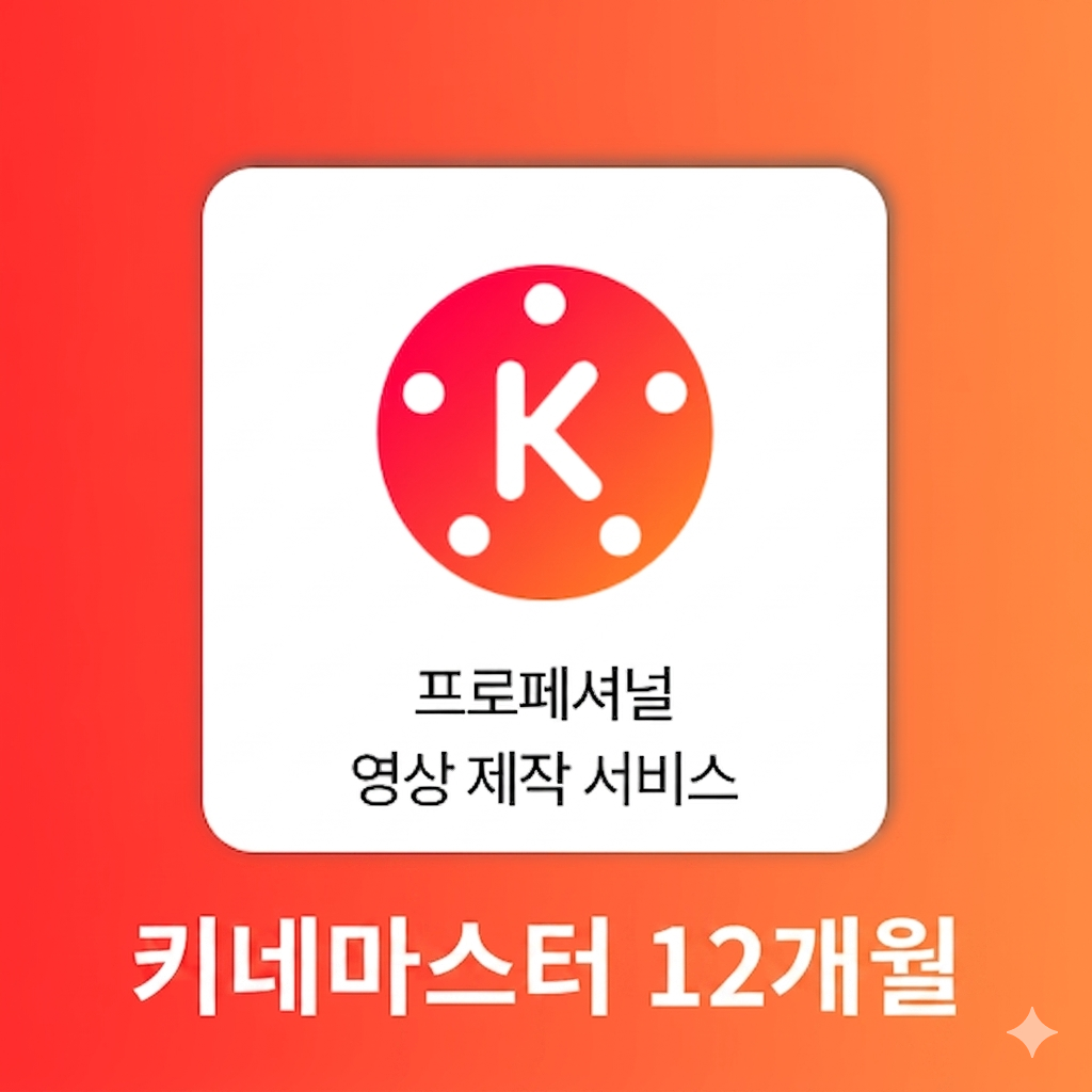 키네마스터 Kinemaster