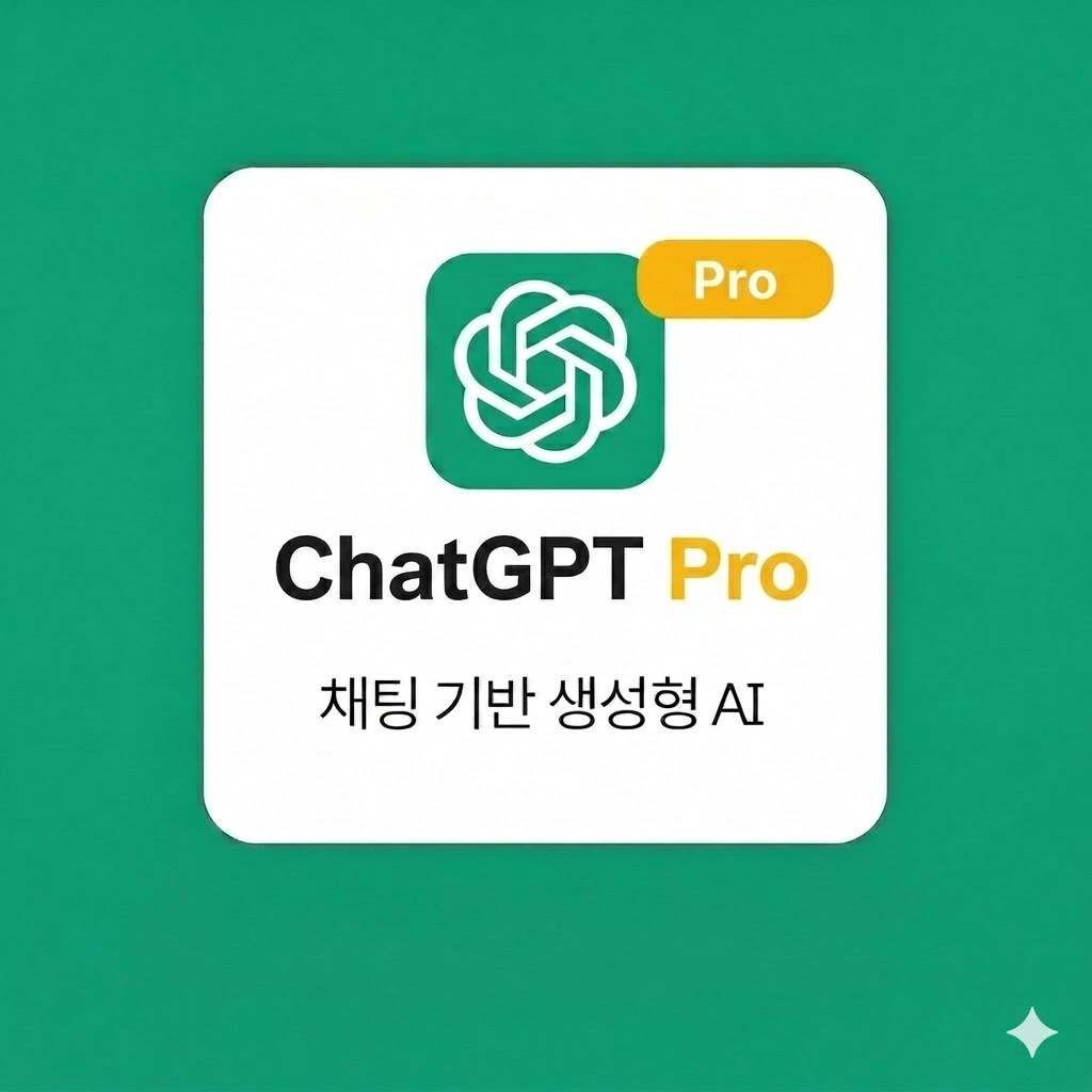 챗지피티 프로 ChatGPT Pro