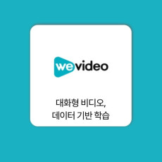 위비디오 WeVideo