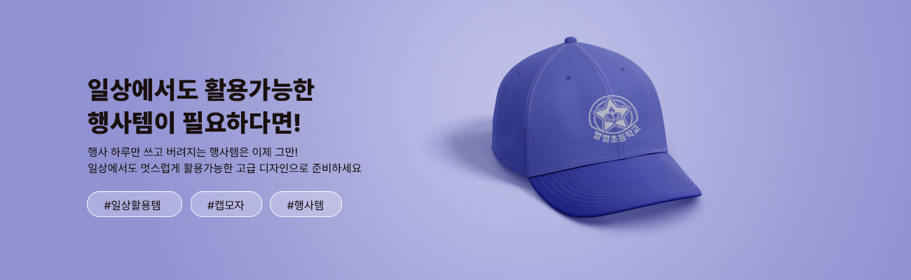 스쿨샵 배너